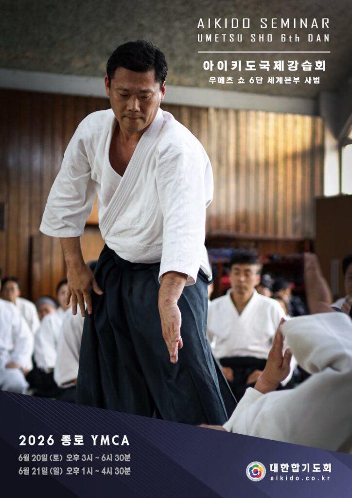 World Headquarters Umetsu Sho Aikido Seminar