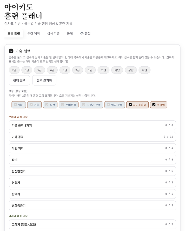 아이키도 훈련 플래너 오픈